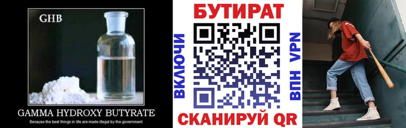 БУТИРАТ бутандиол  Купить  Ишимбай 